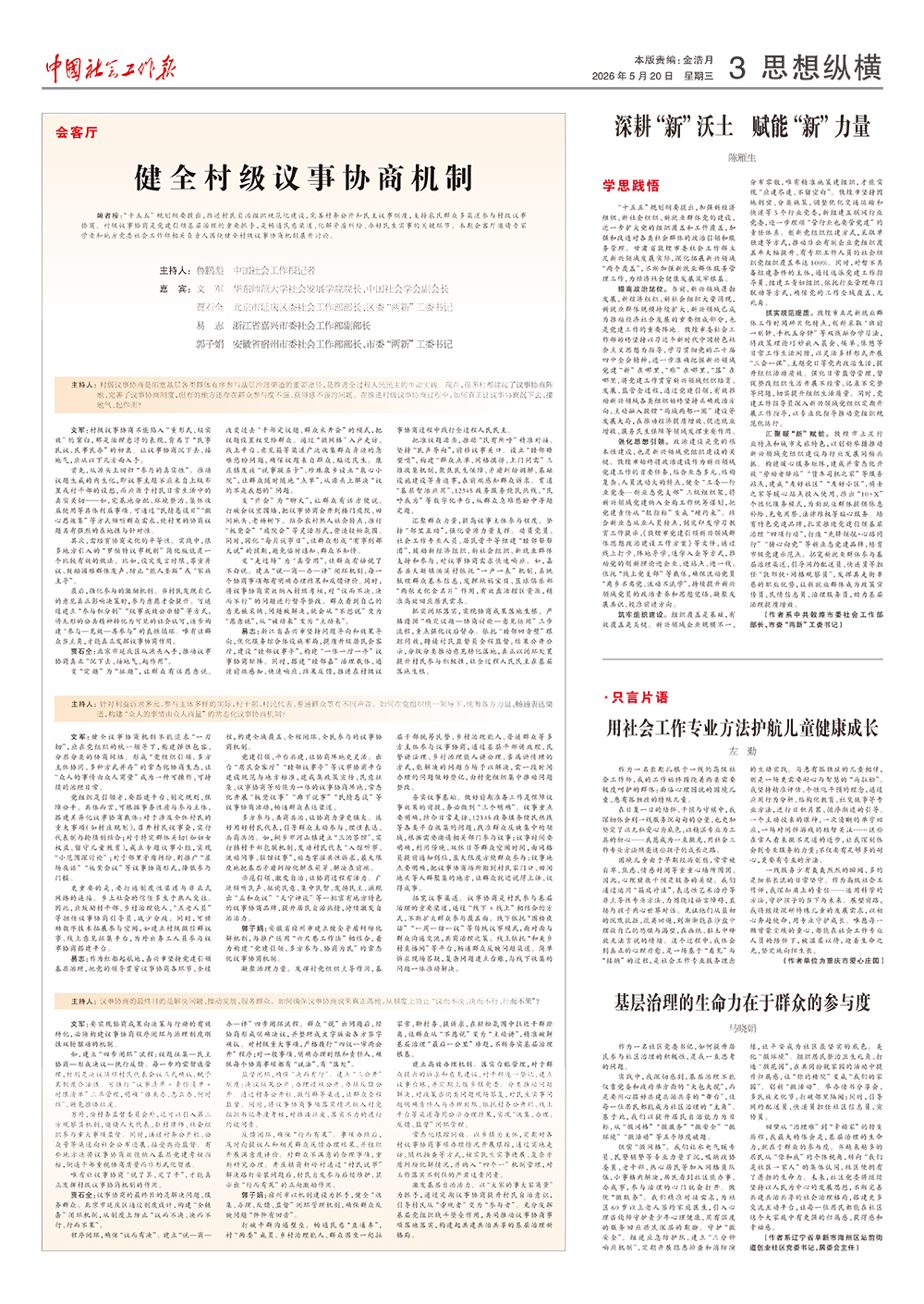 报纸版面图