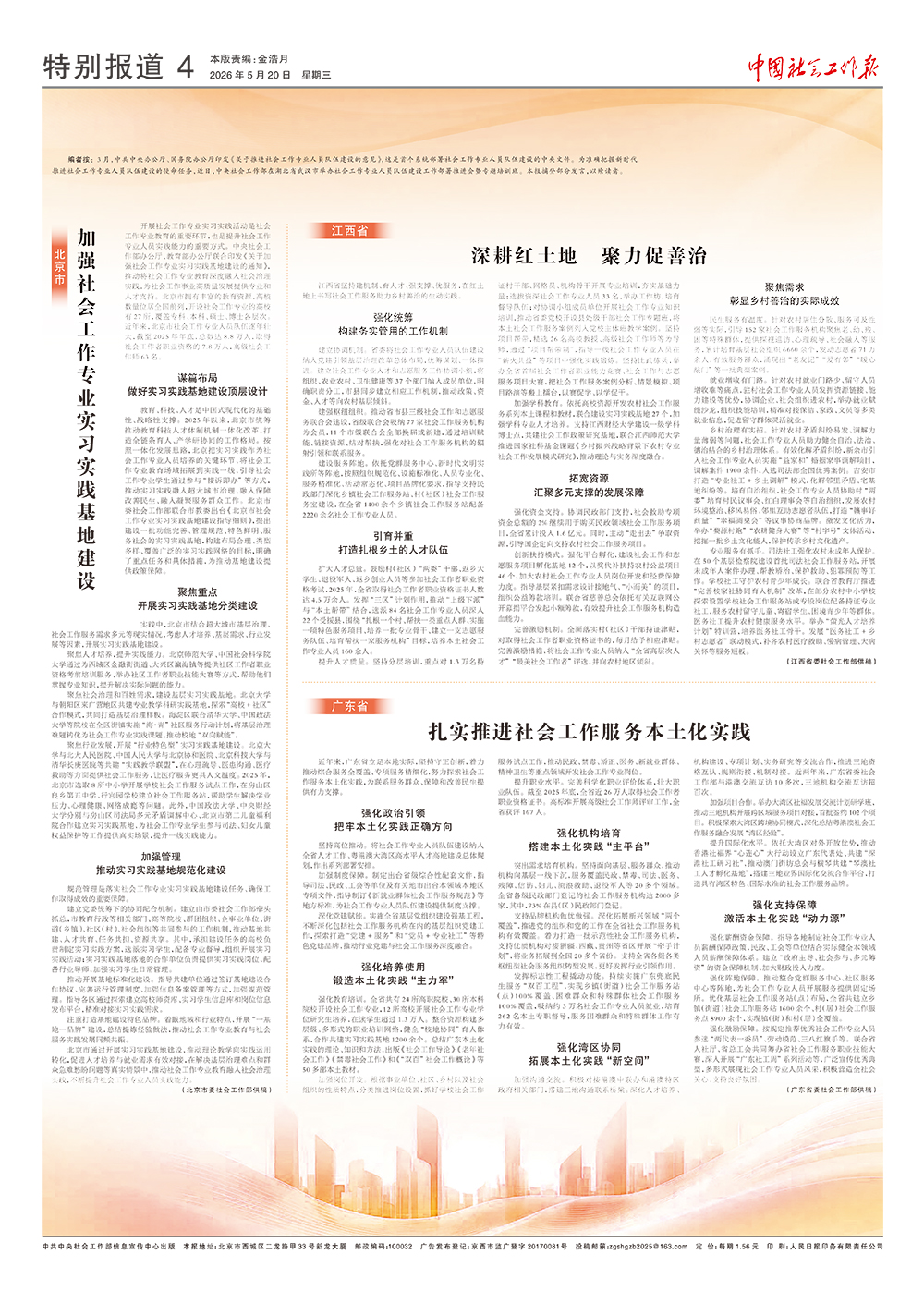 报纸版面图