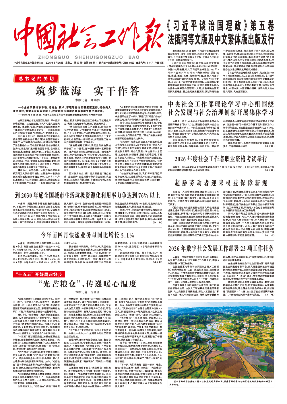 报纸版面图