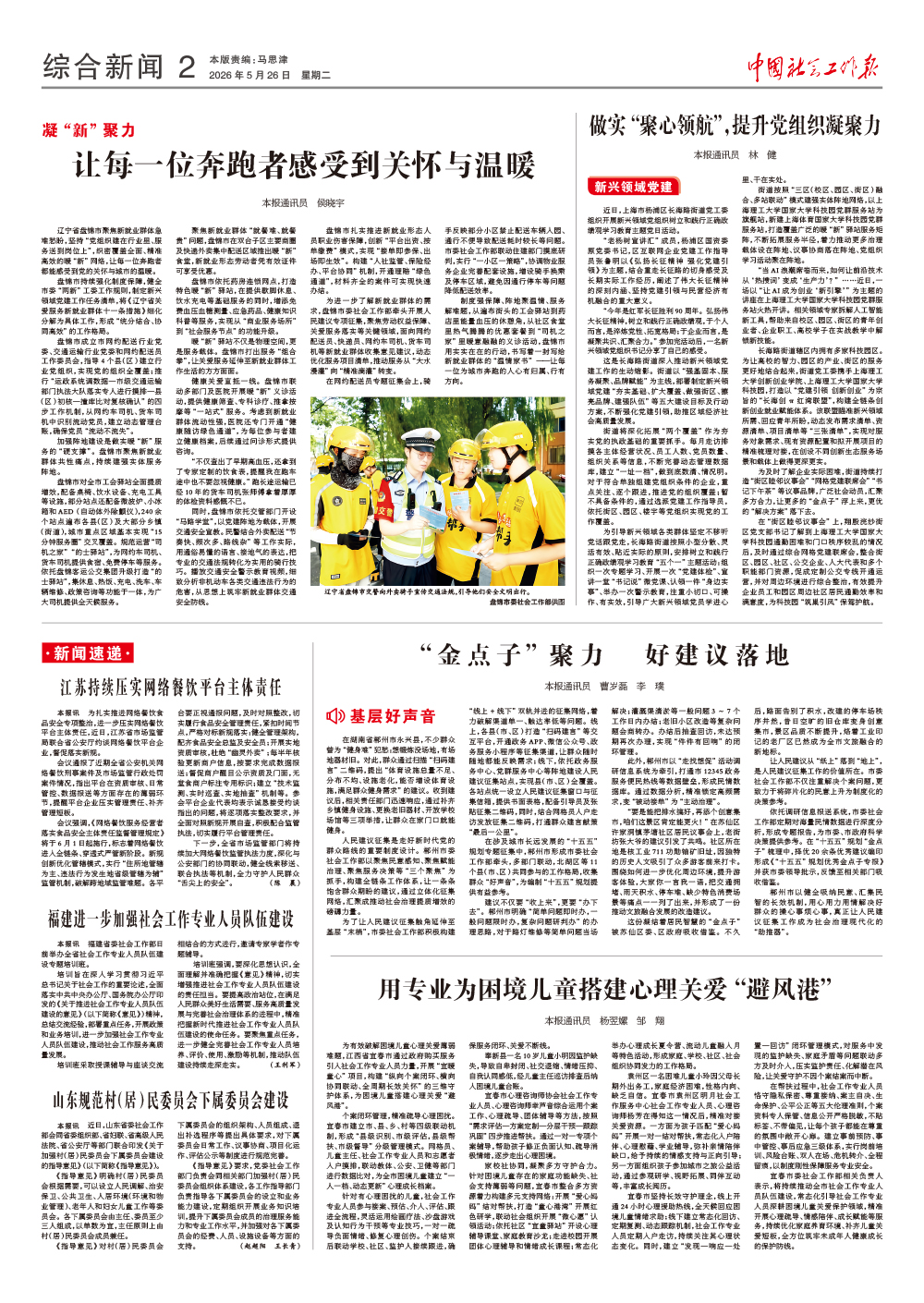 报纸版面图