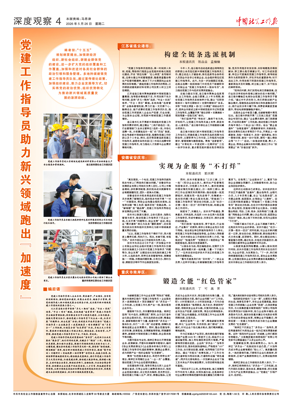 报纸版面图