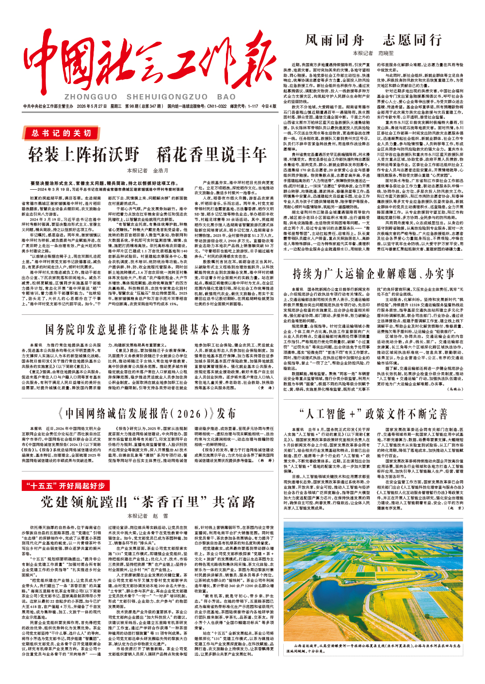 报纸版面图