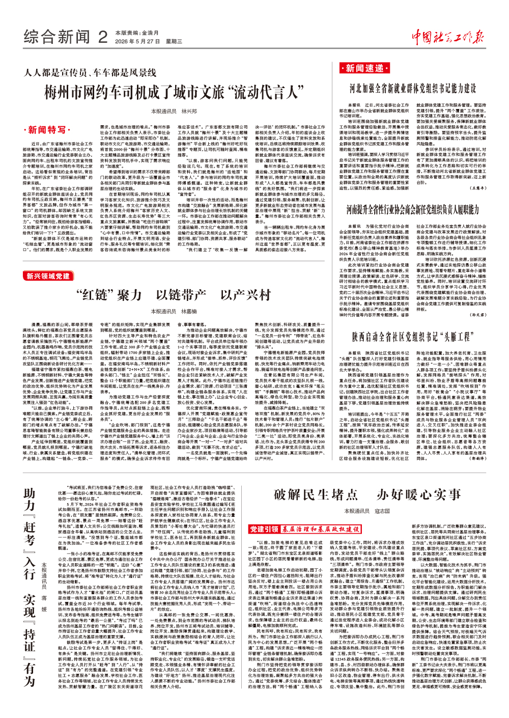 报纸版面图