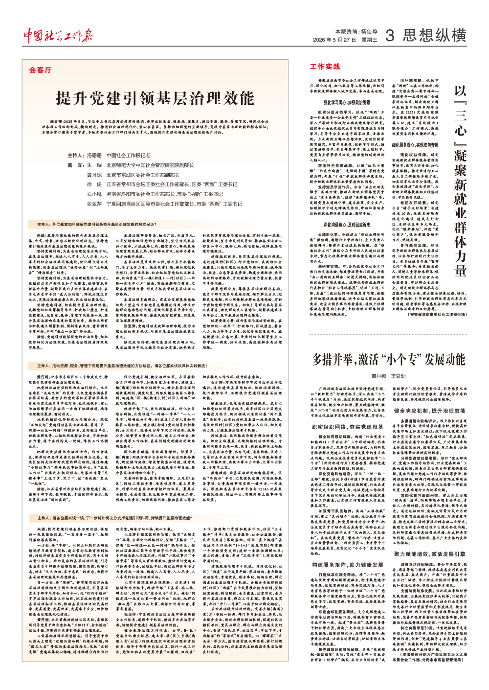 报纸版面图