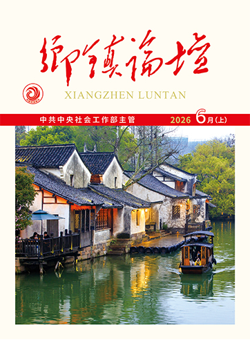 《乡镇论坛》 2026年6月上“统、兜、沉、数”提升治理效能树牢正确政绩观 答好民生“初心卷”支部建在一线 服务沉到基层查看更多>