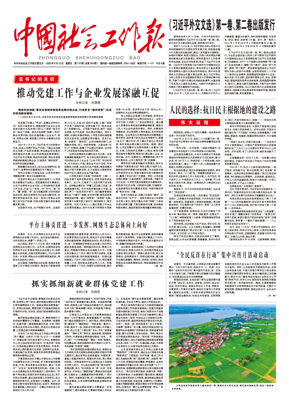  《中国社会工作报》2026年6月12日 星期五       第110期（总第359期） 查看更多 >