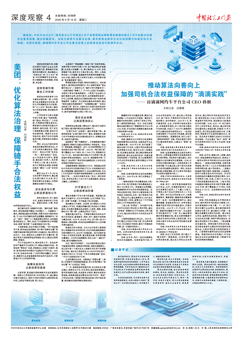 报纸版面图