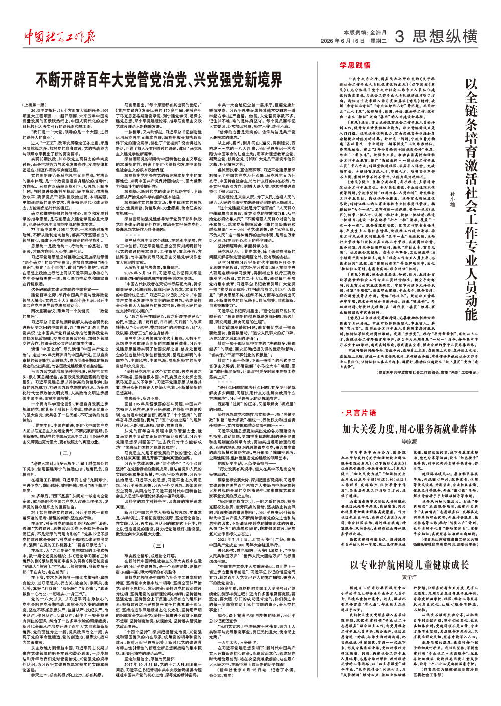 报纸版面图