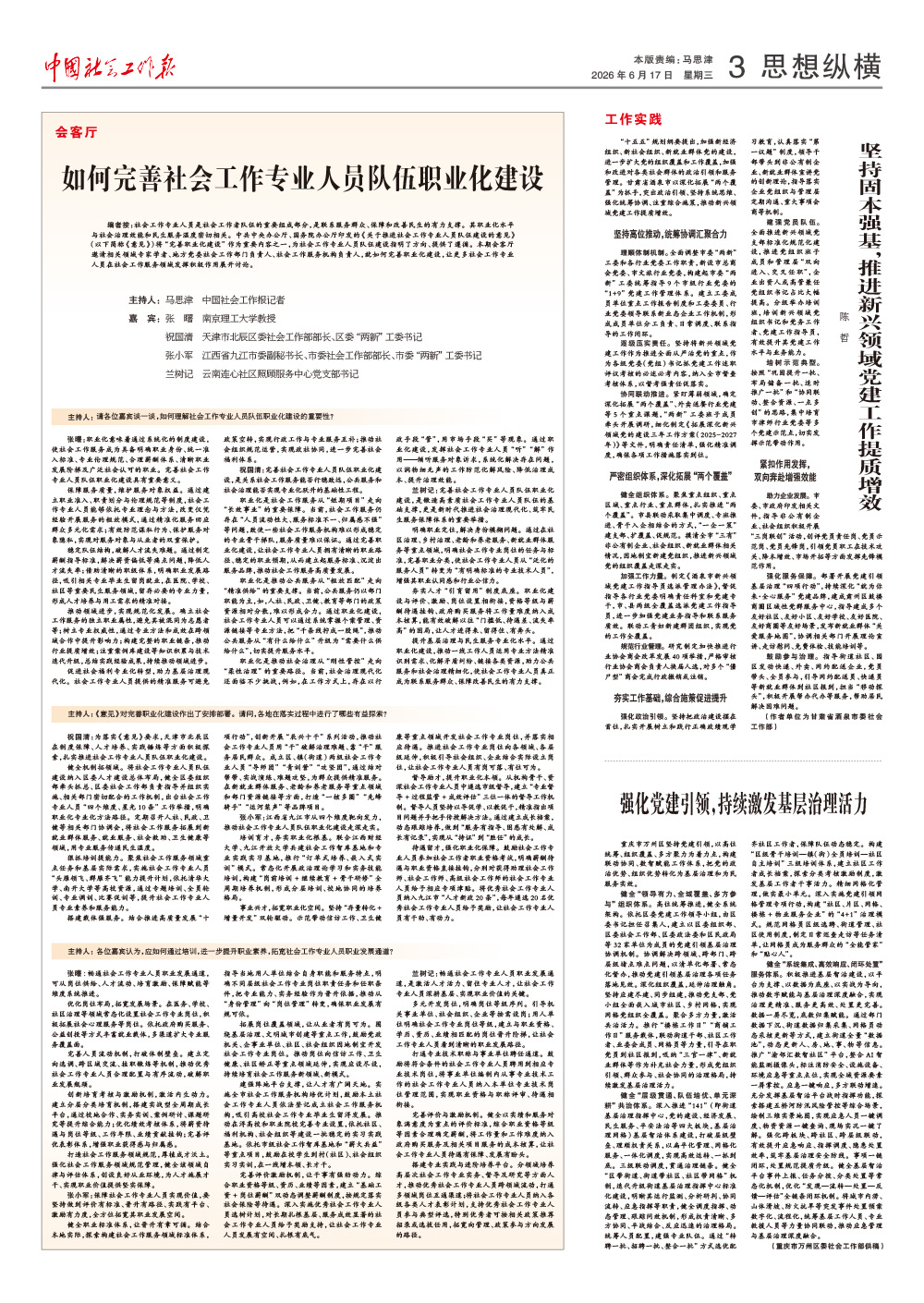报纸版面图