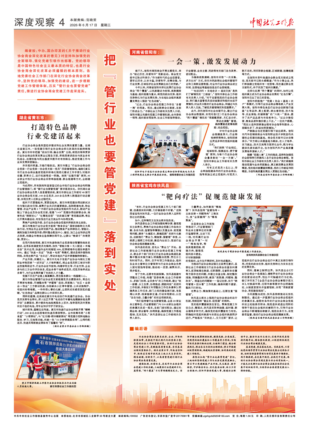 报纸版面图