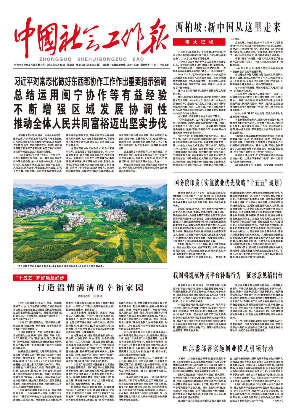 报纸版面图