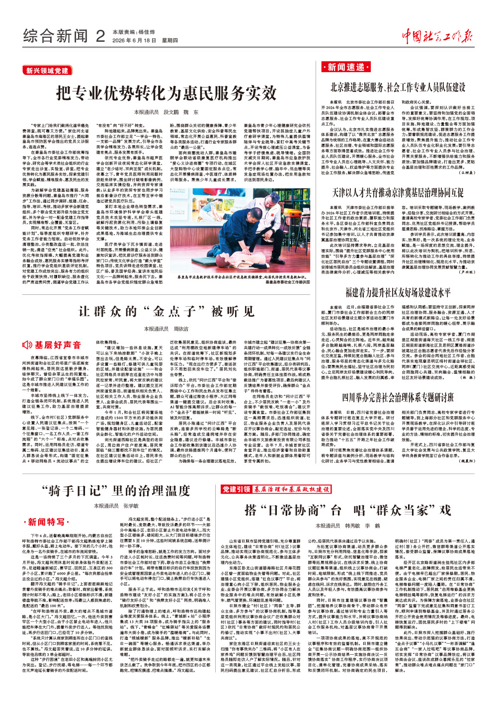 报纸版面图