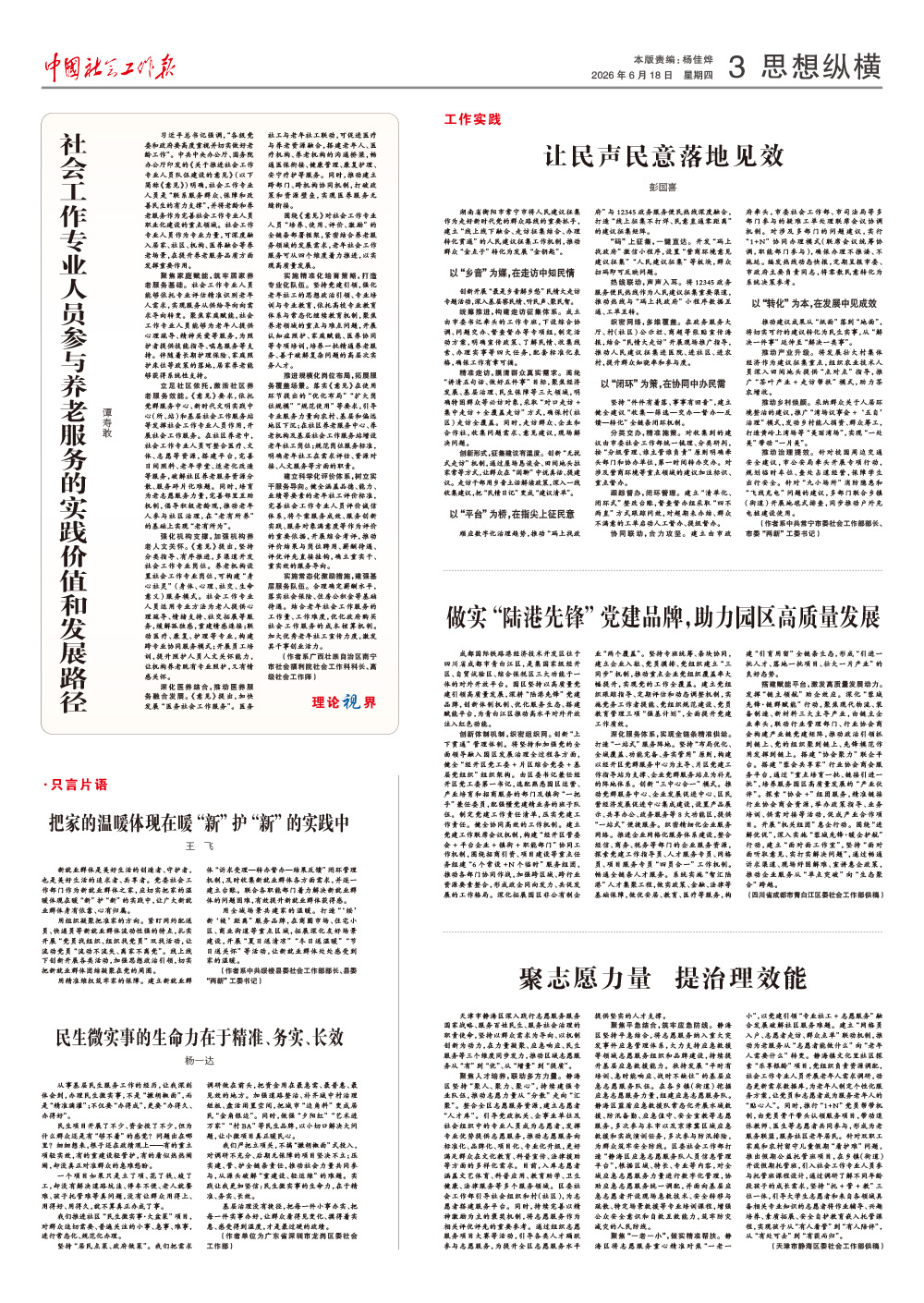 报纸版面图