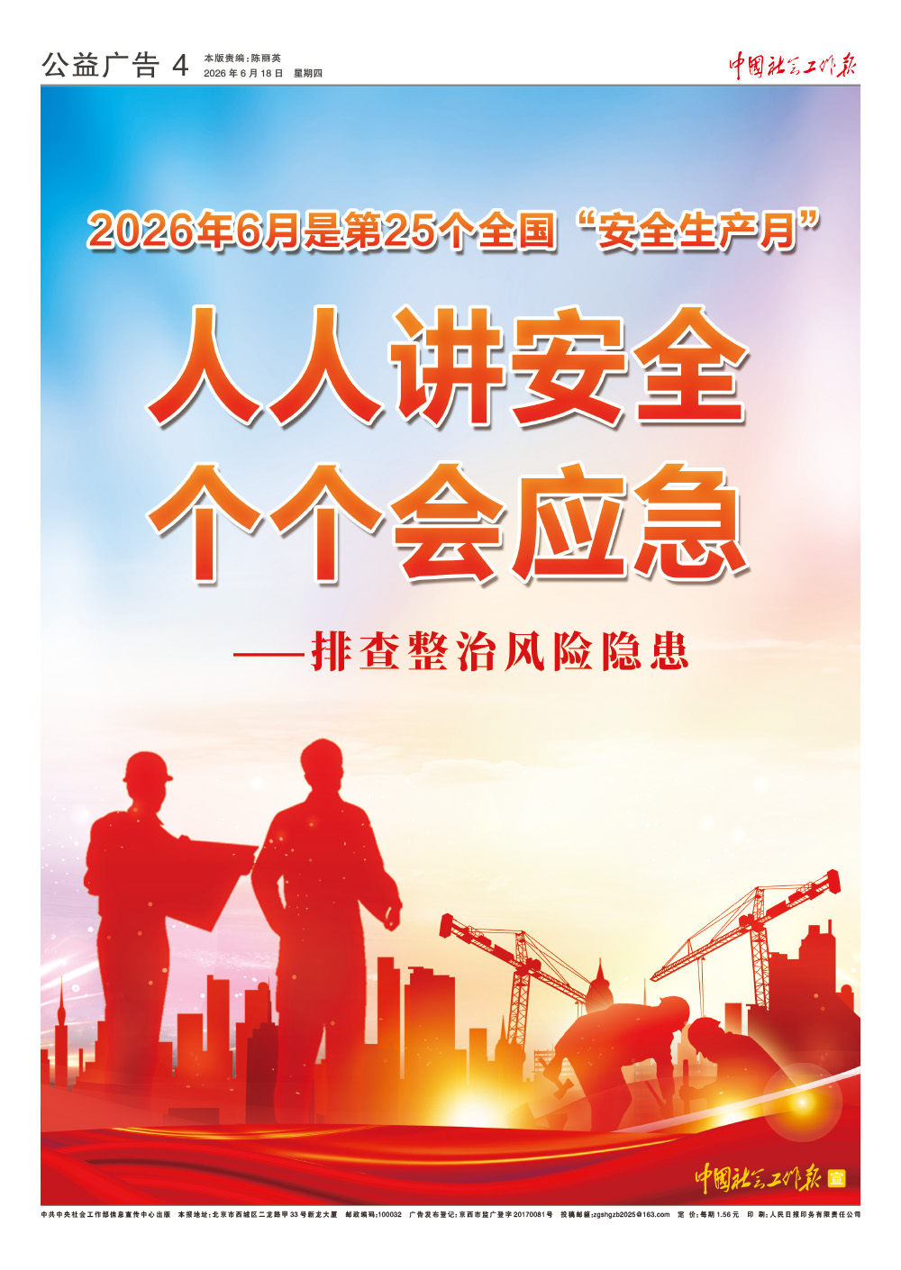 报纸版面图