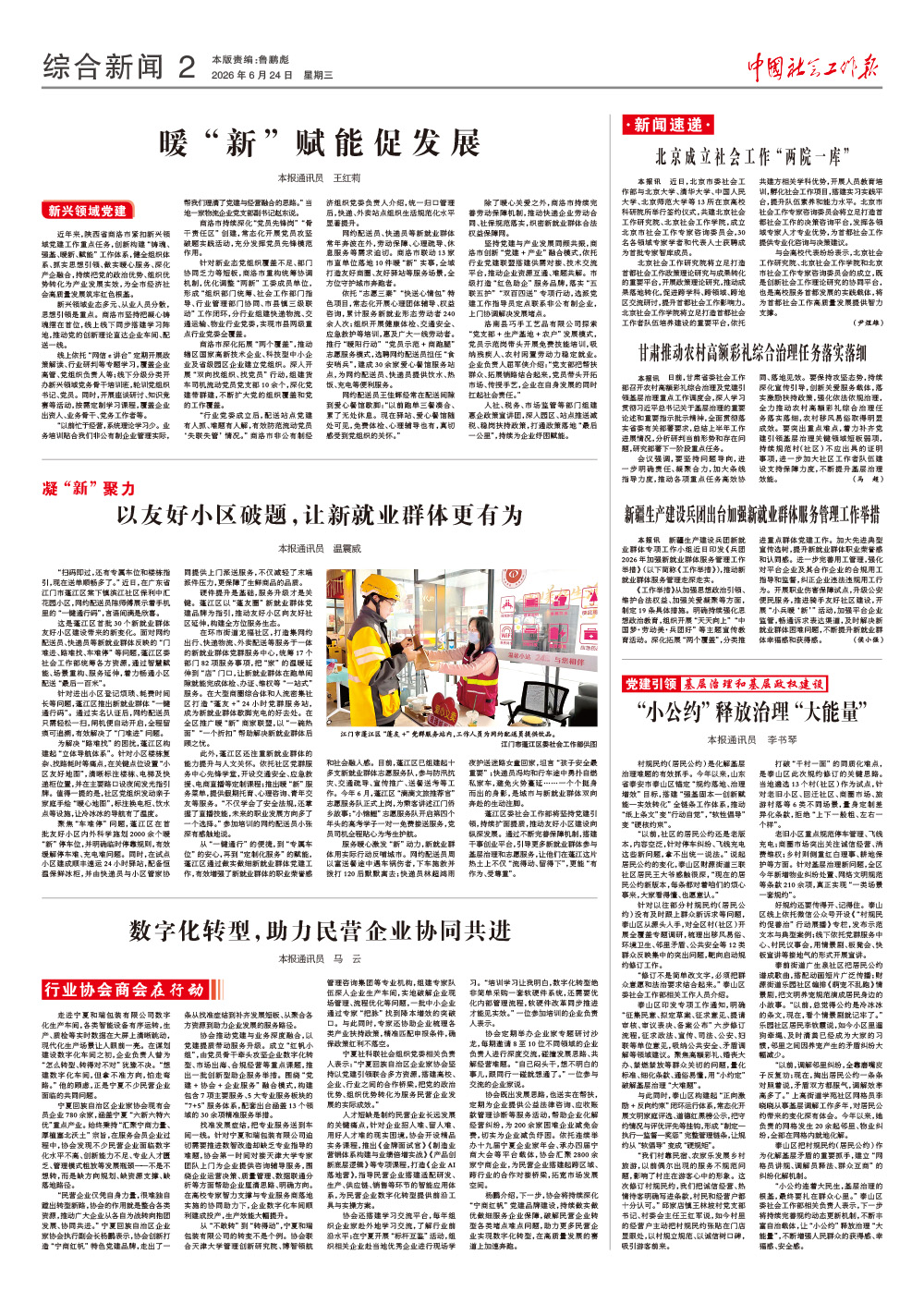 报纸版面图
