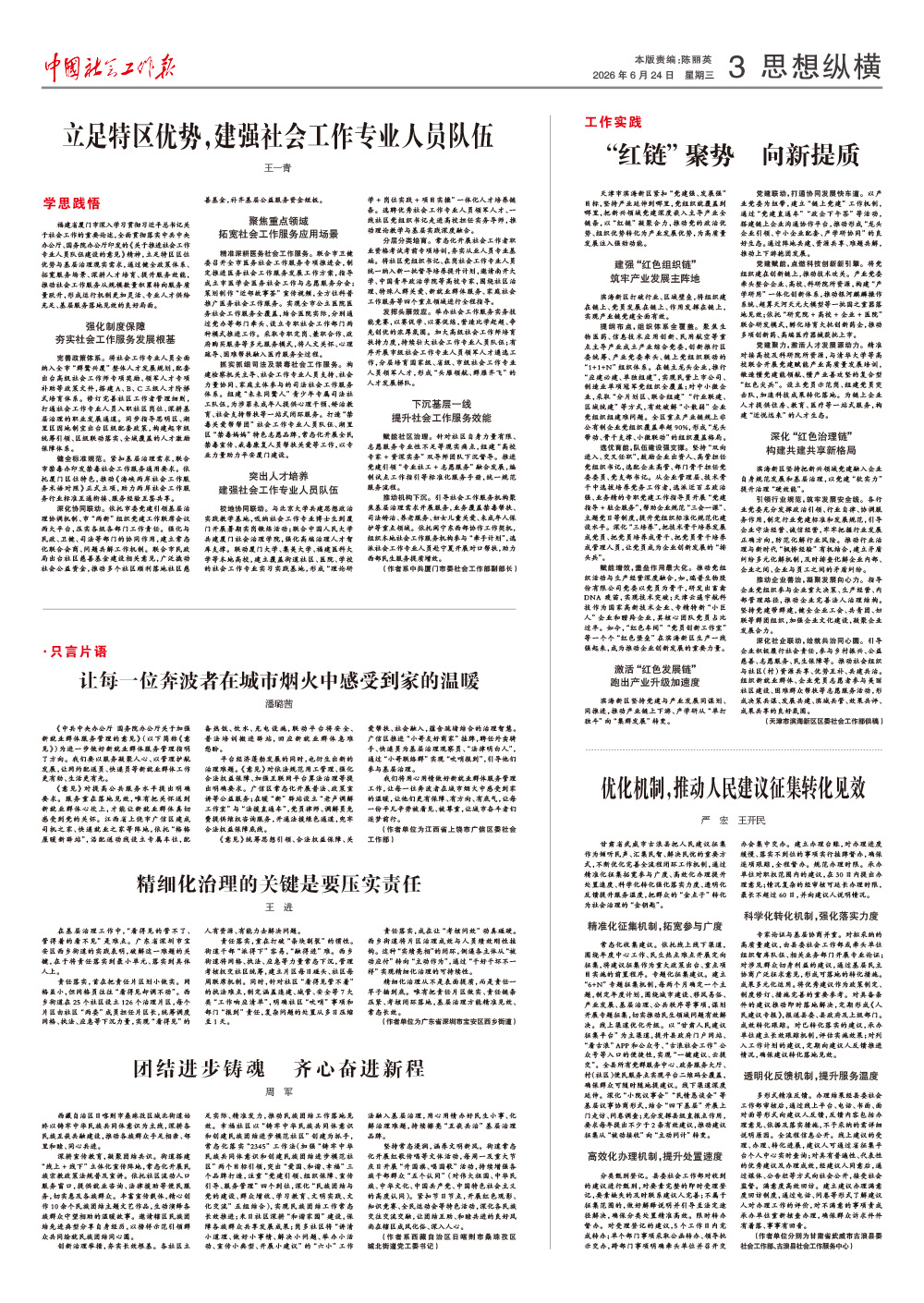 报纸版面图