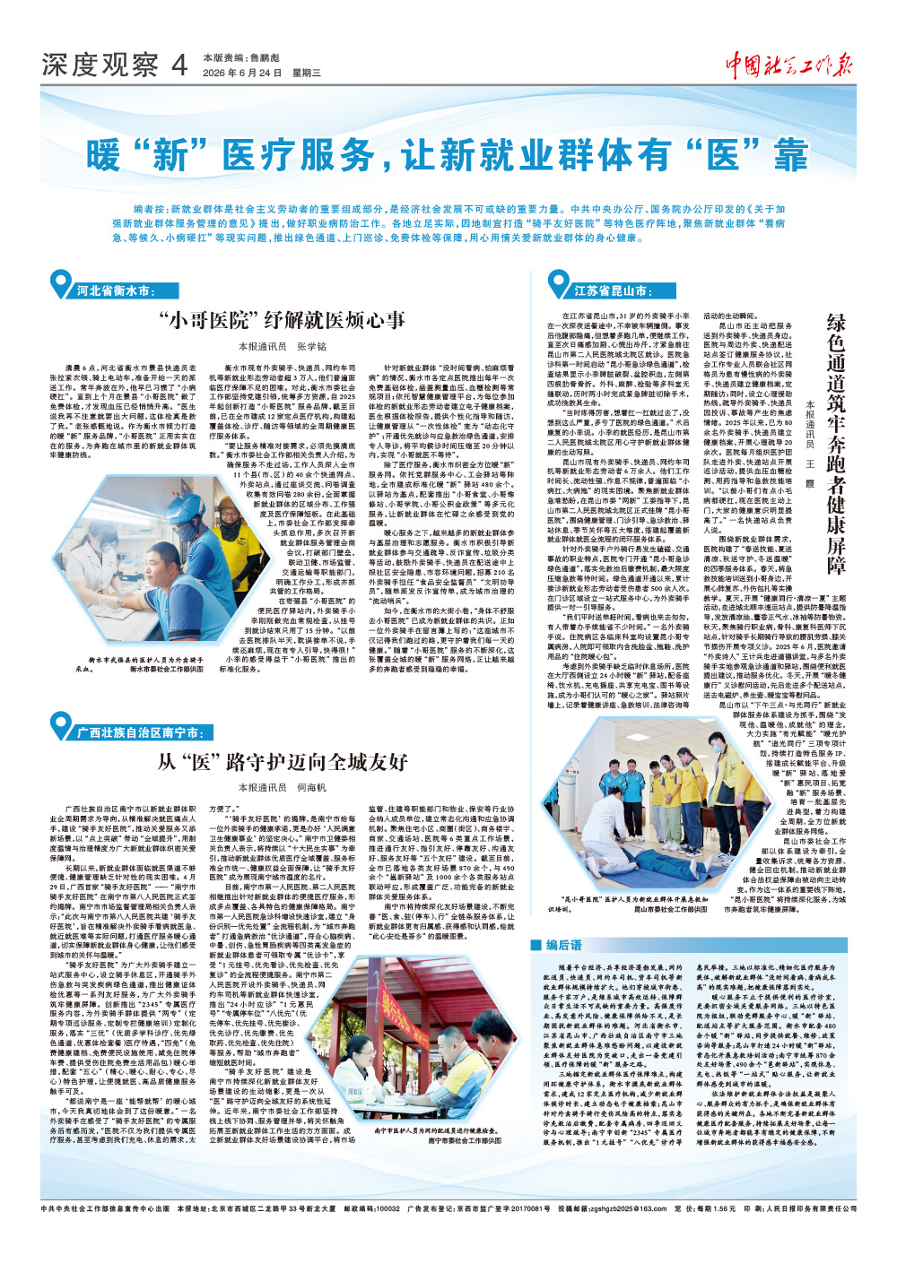 报纸版面图