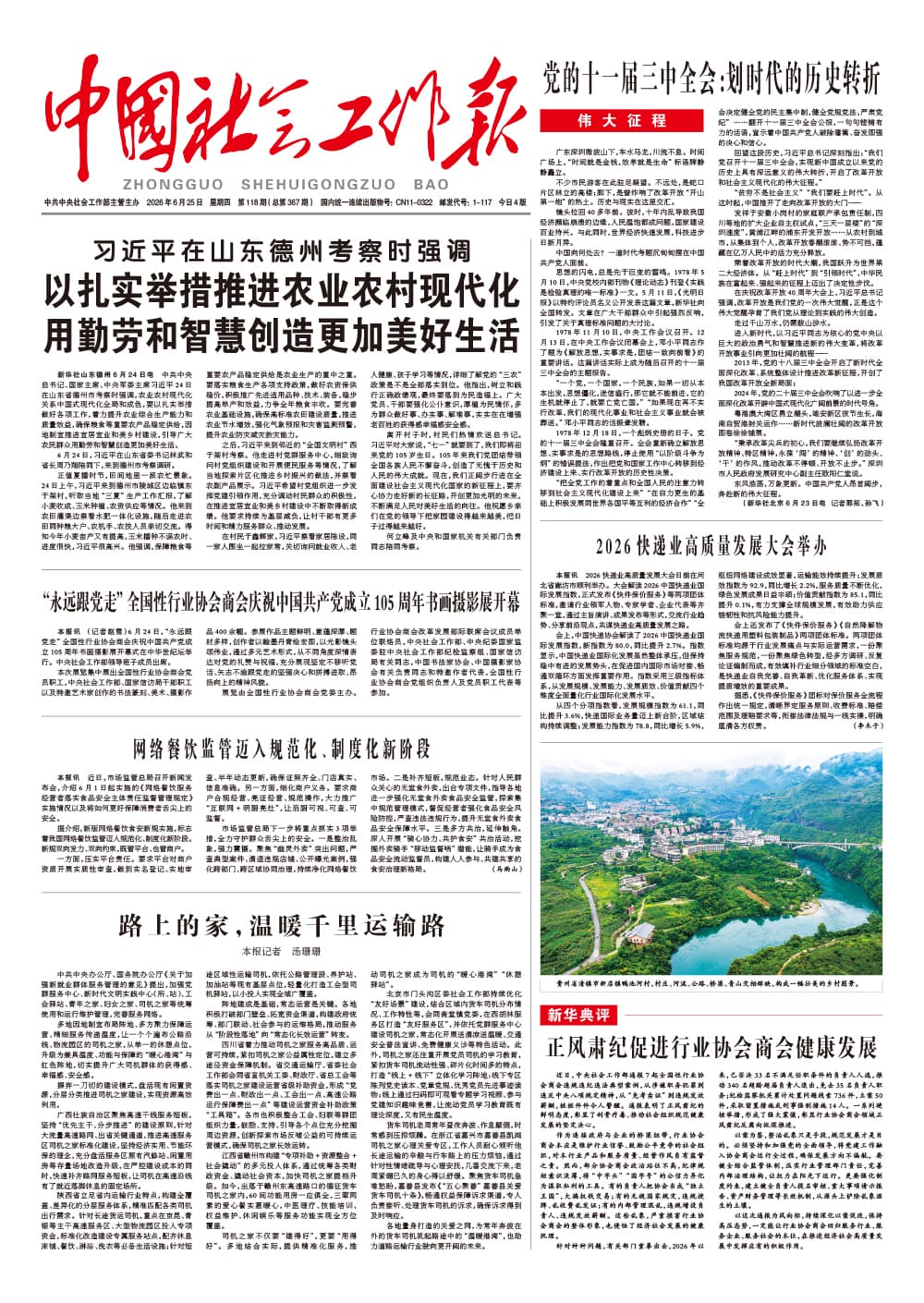 报纸版面图