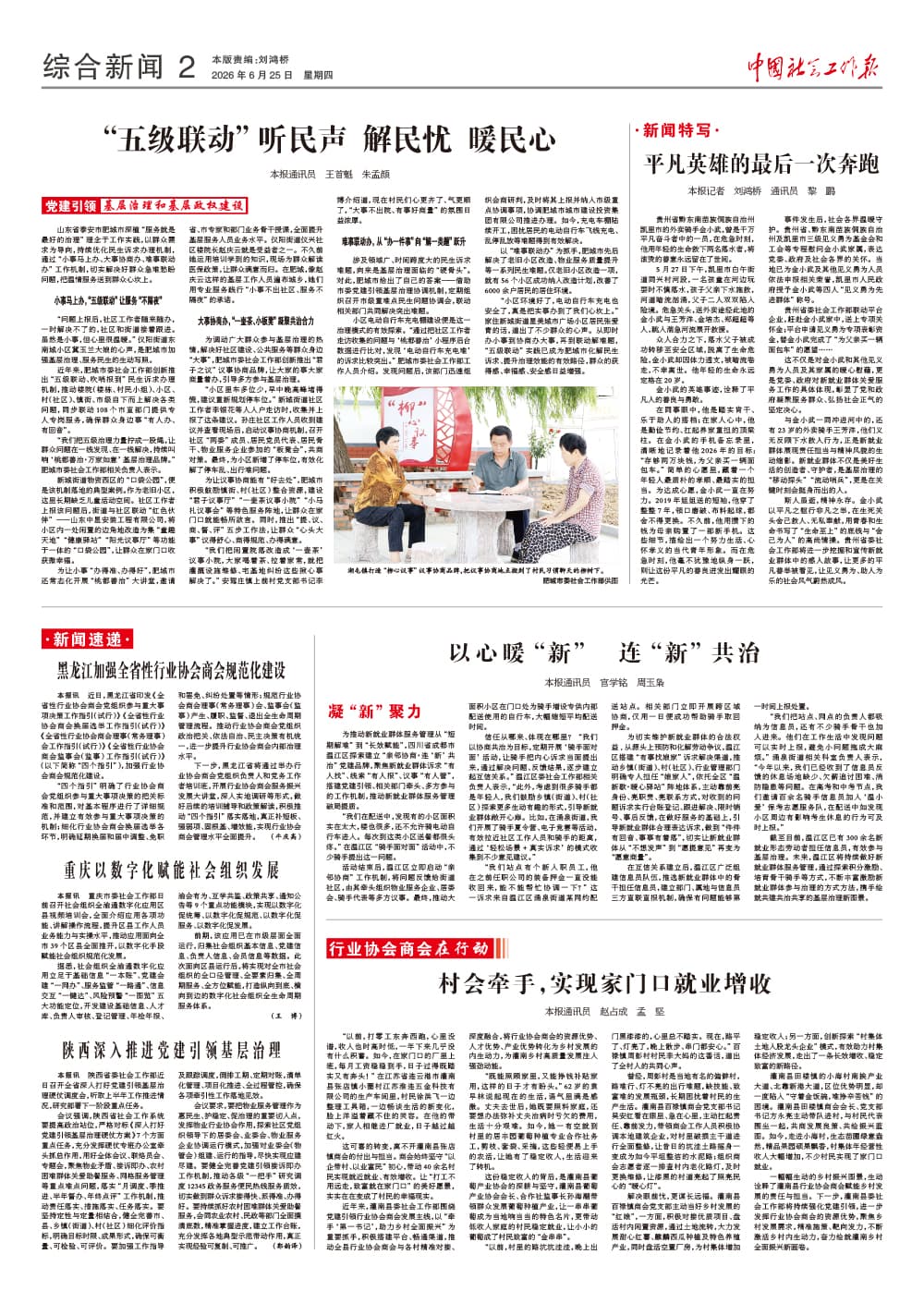 报纸版面图