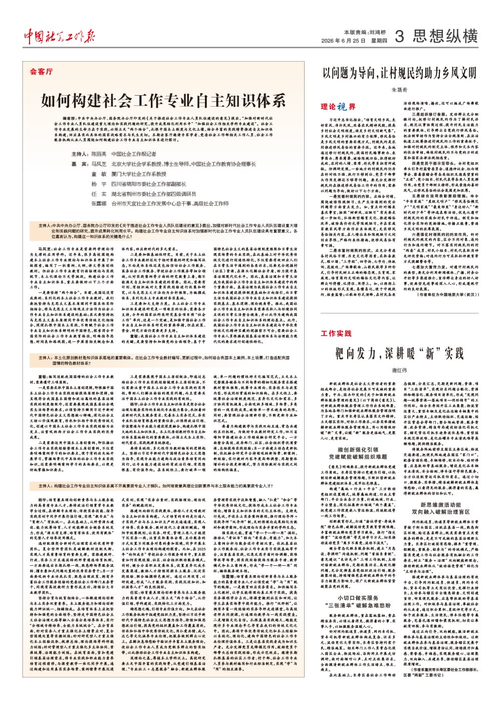 报纸版面图