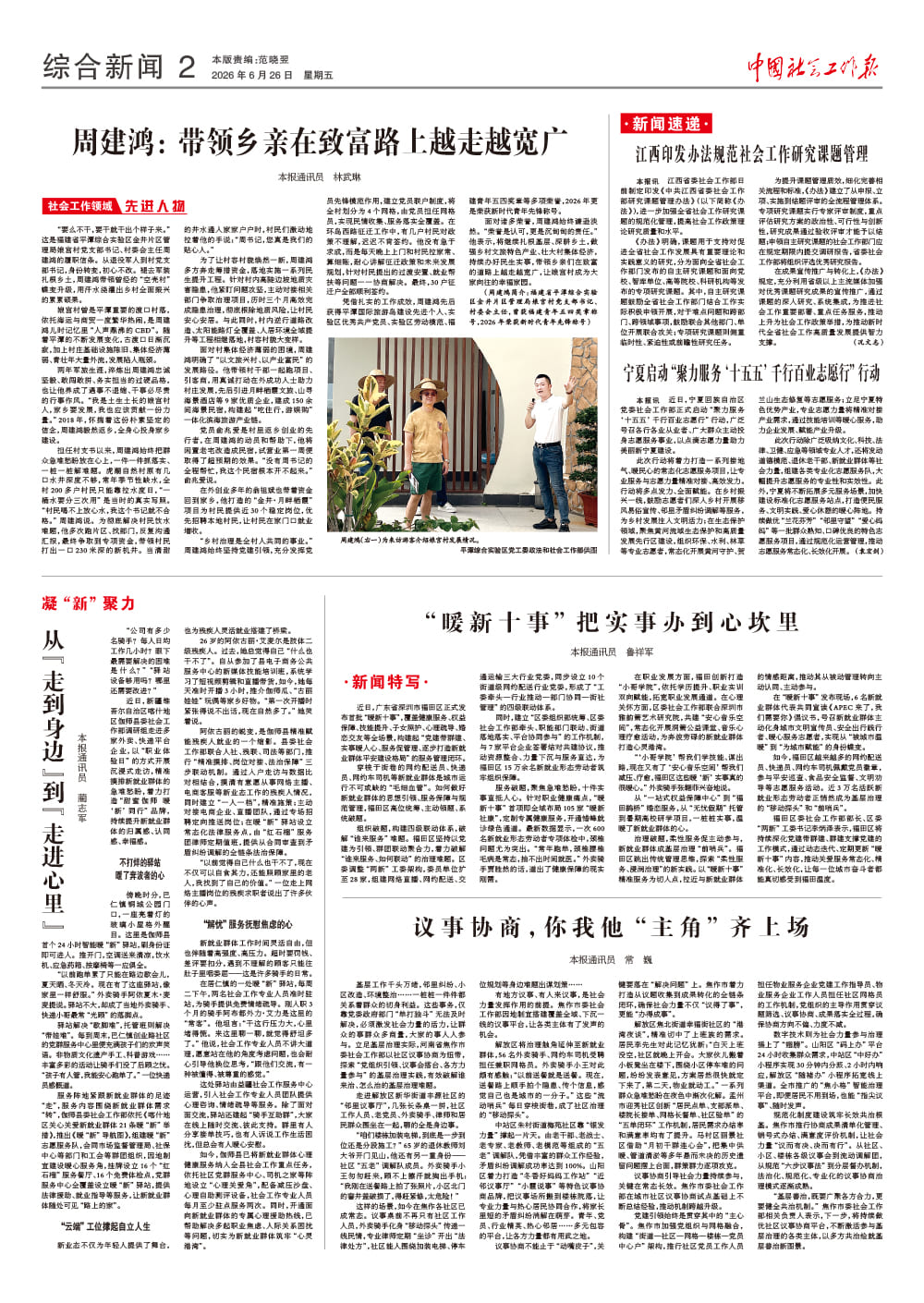 报纸版面图