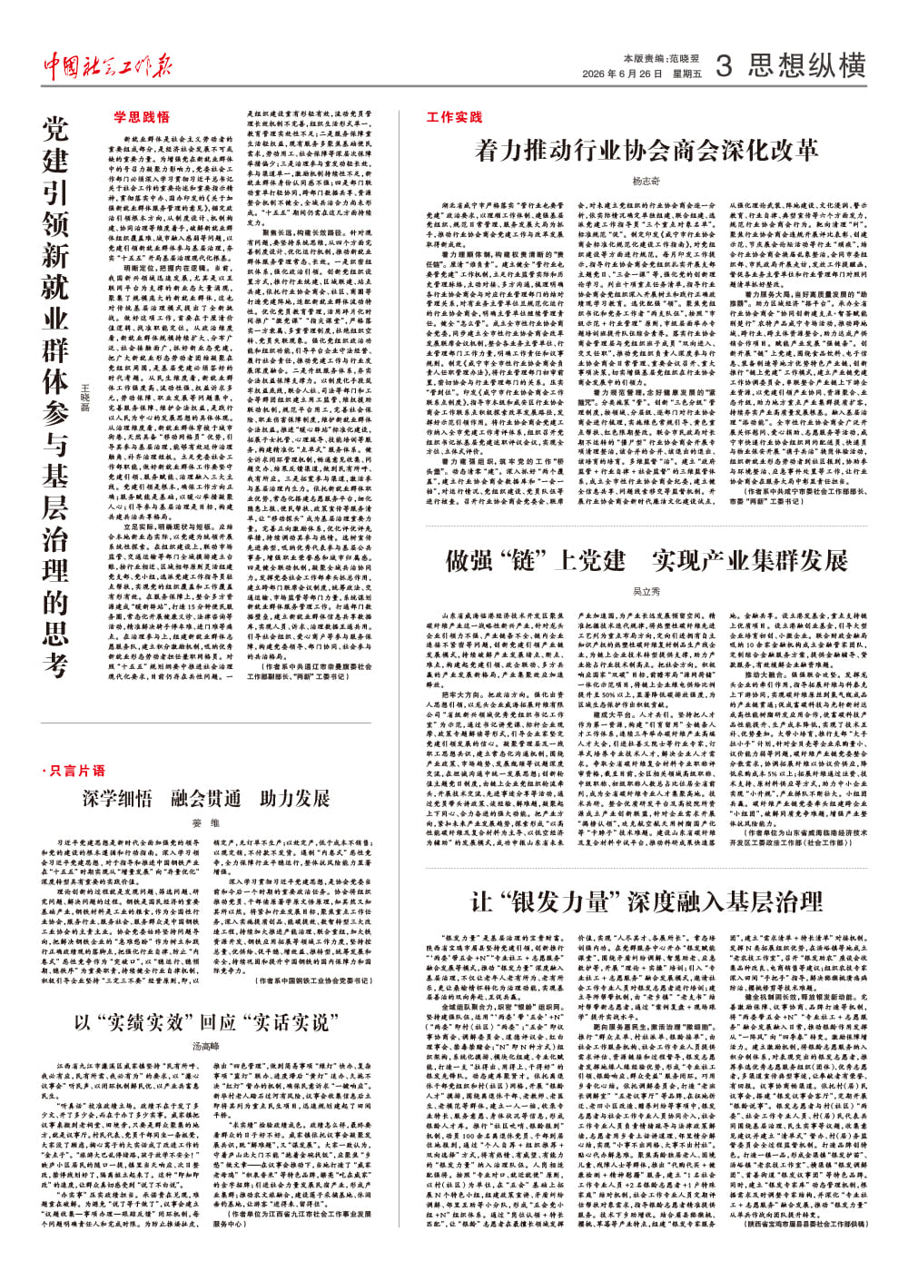 报纸版面图