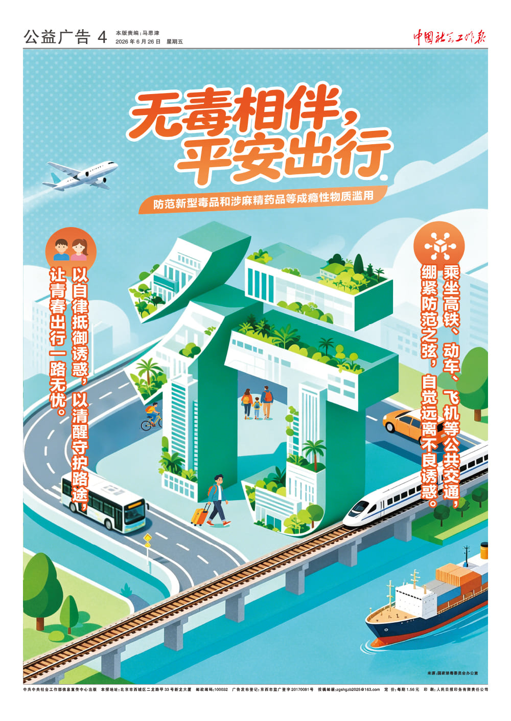 报纸版面图