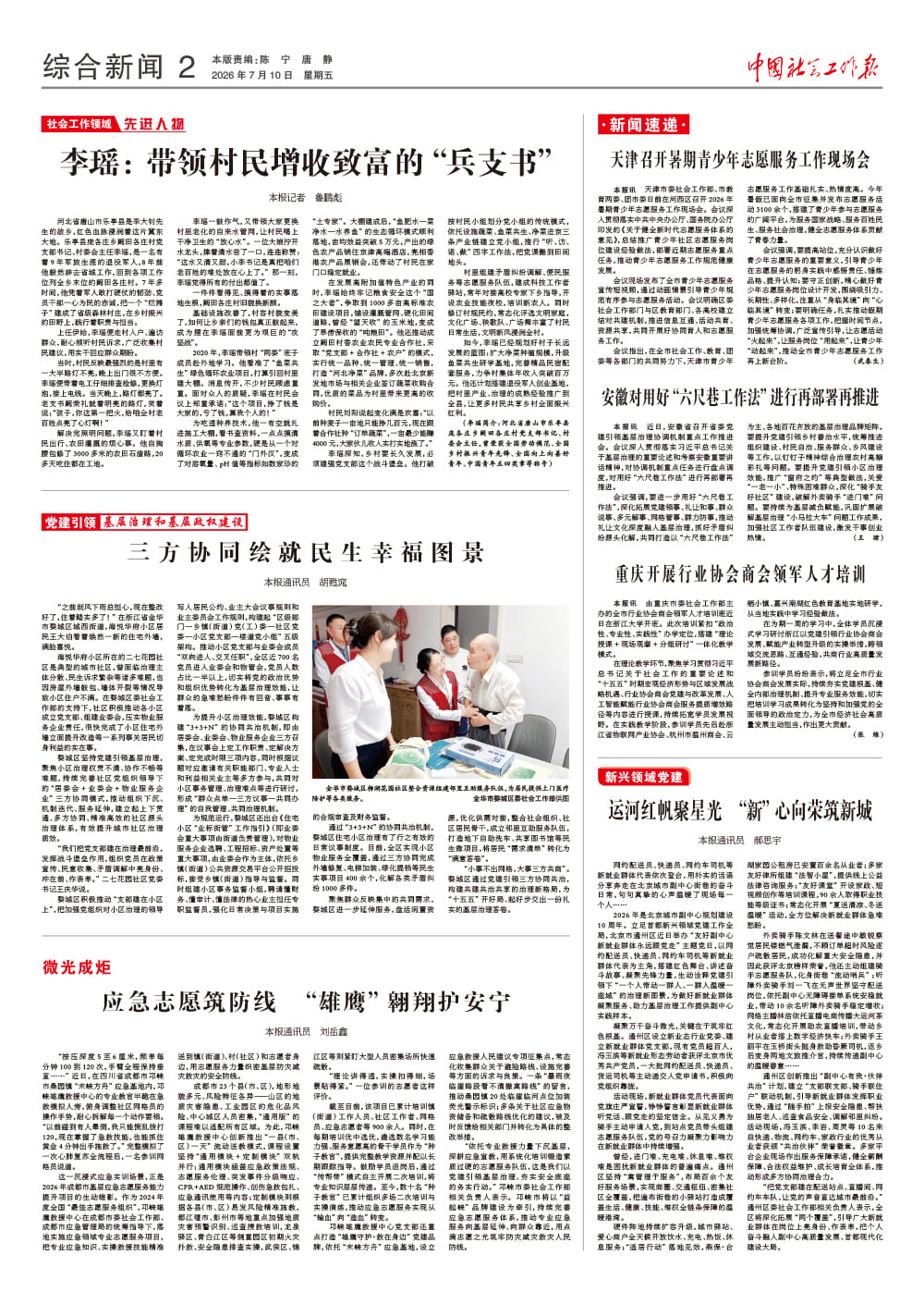 报纸版面图