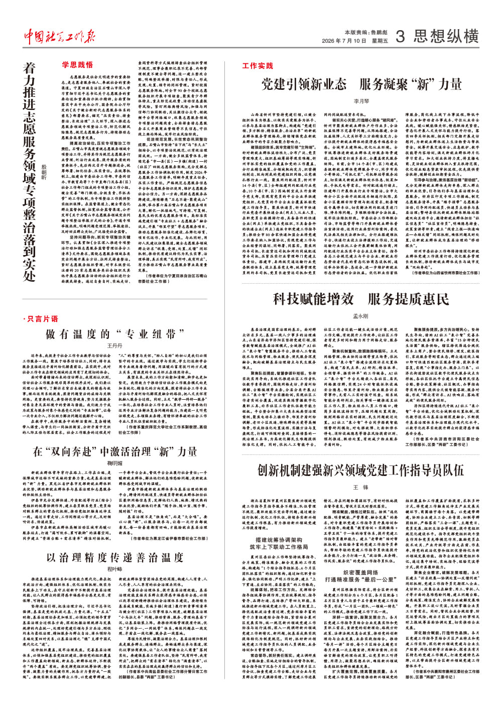 报纸版面图