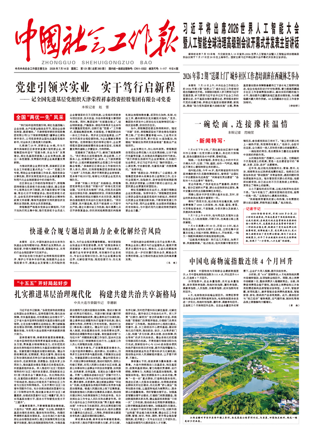 报纸版面图