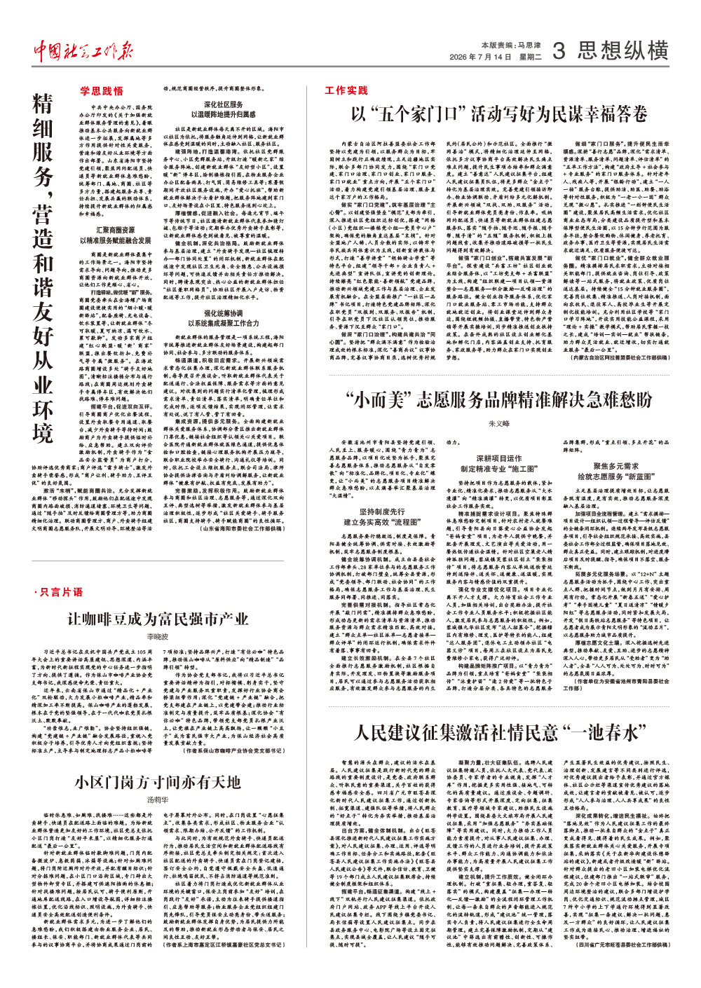 报纸版面图