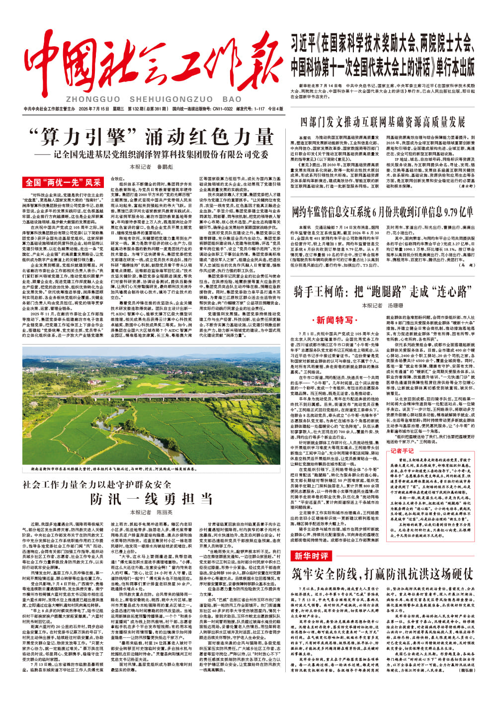 报纸版面图