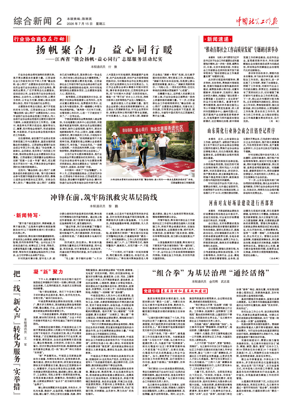 报纸版面图