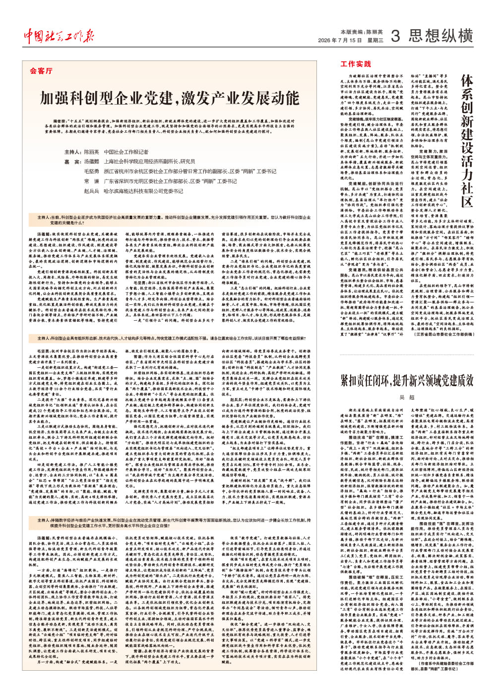 报纸版面图