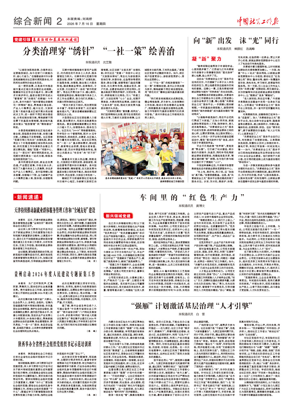 报纸版面图
