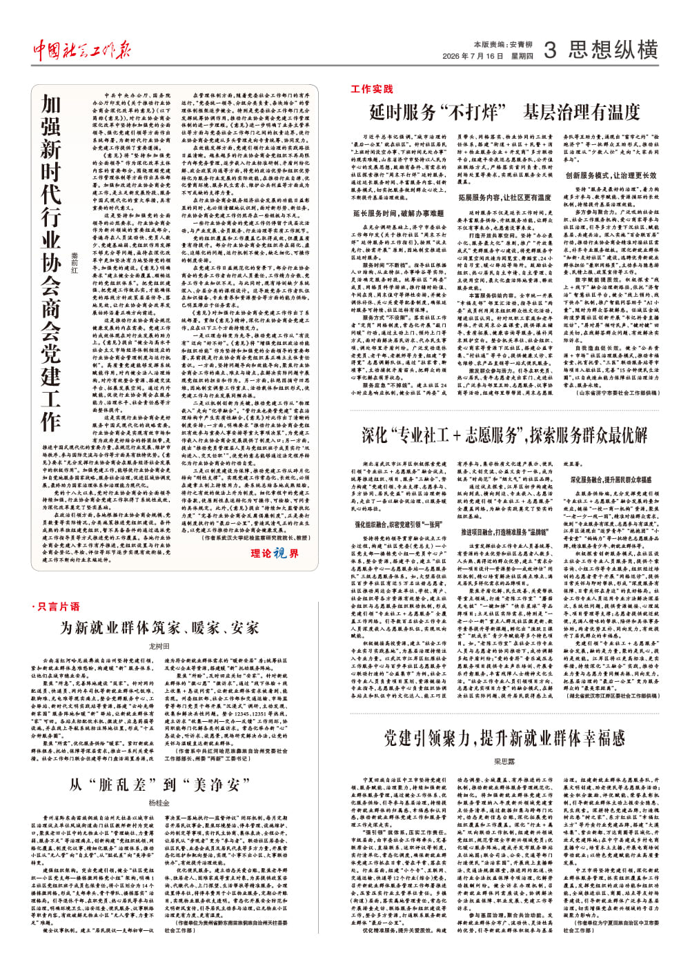 报纸版面图
