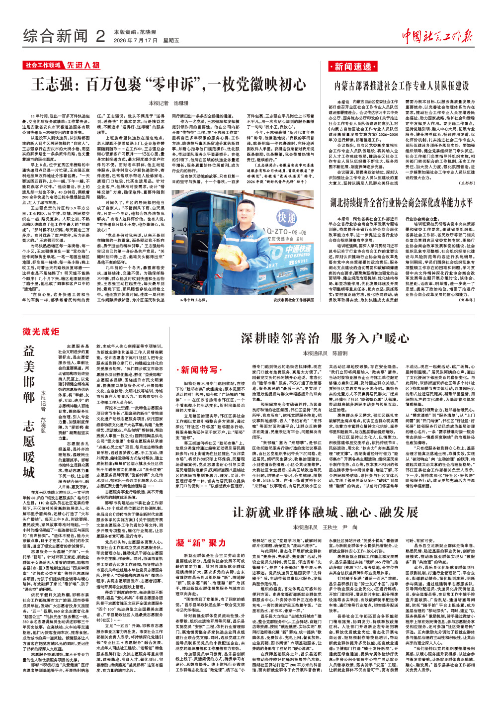 报纸版面图