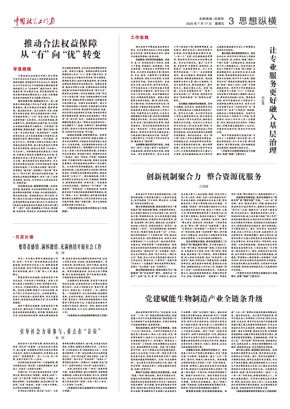 报纸版面图