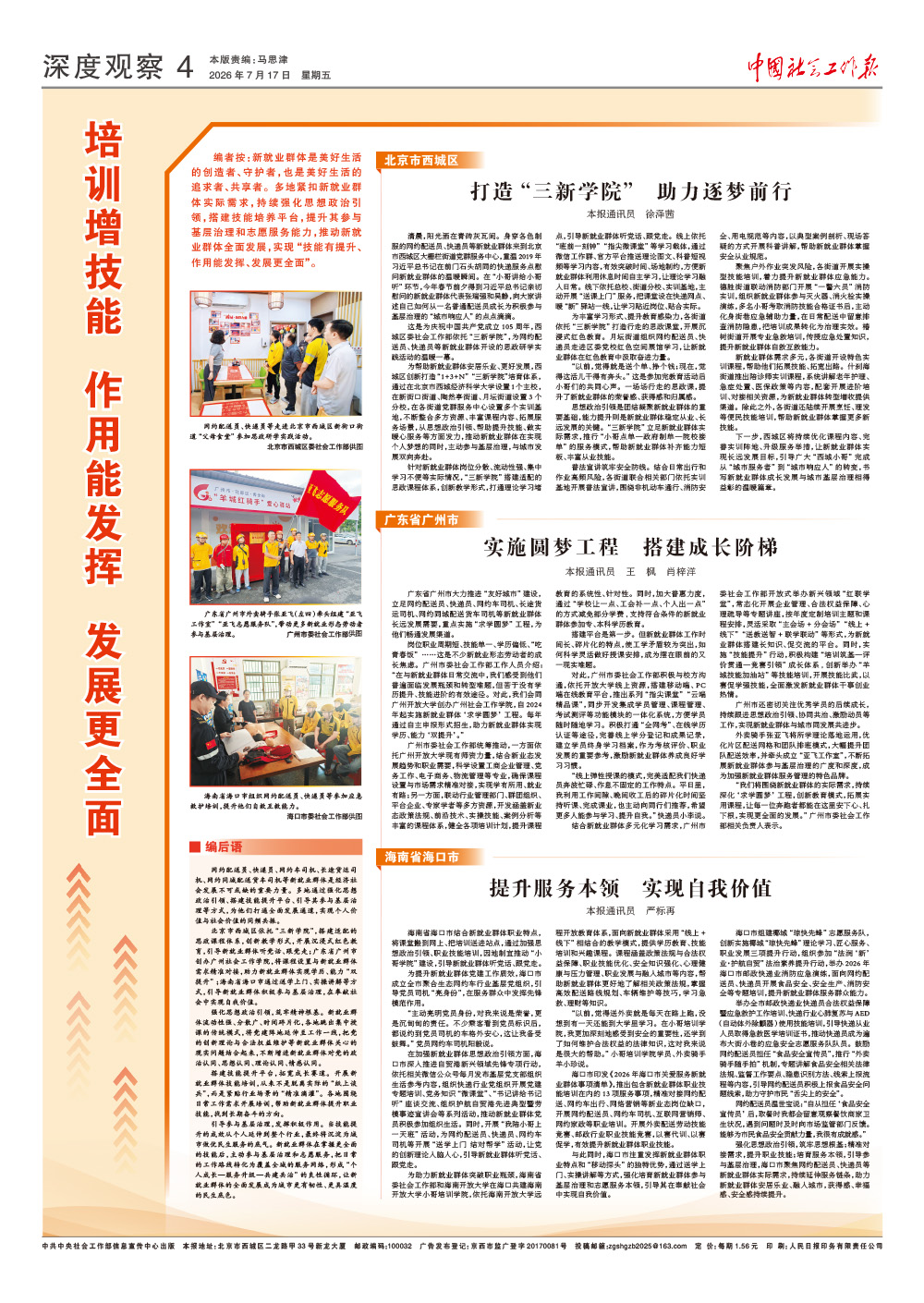 报纸版面图