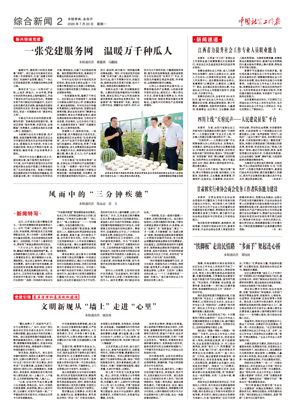 报纸版面图
