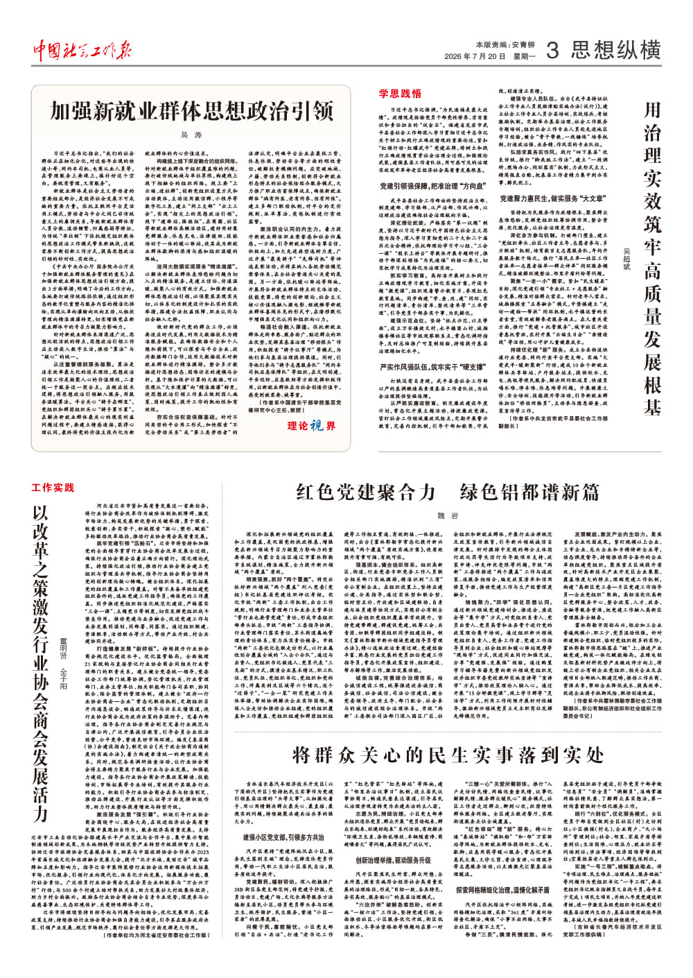 报纸版面图