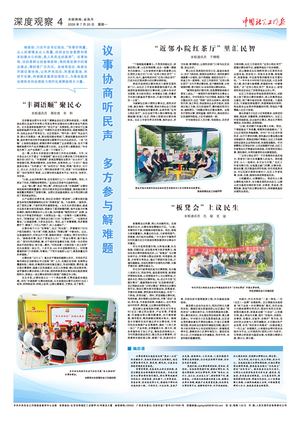 报纸版面图