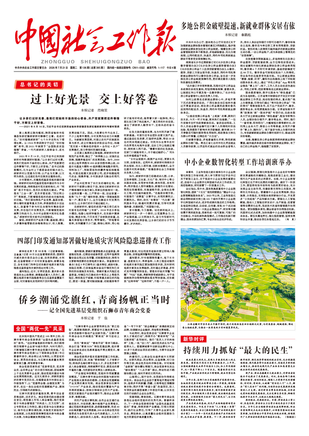 报纸版面图
