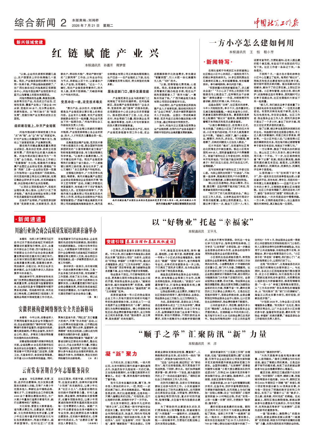 报纸版面图