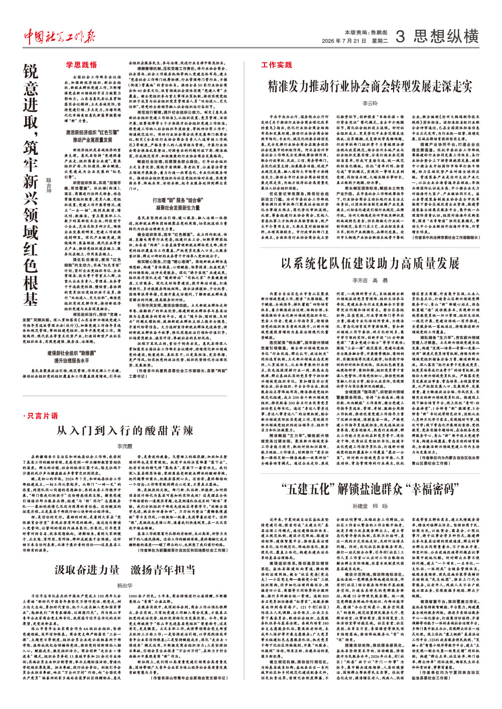 报纸版面图