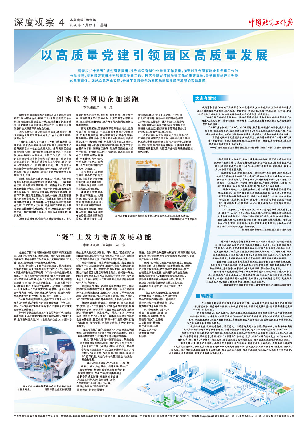报纸版面图