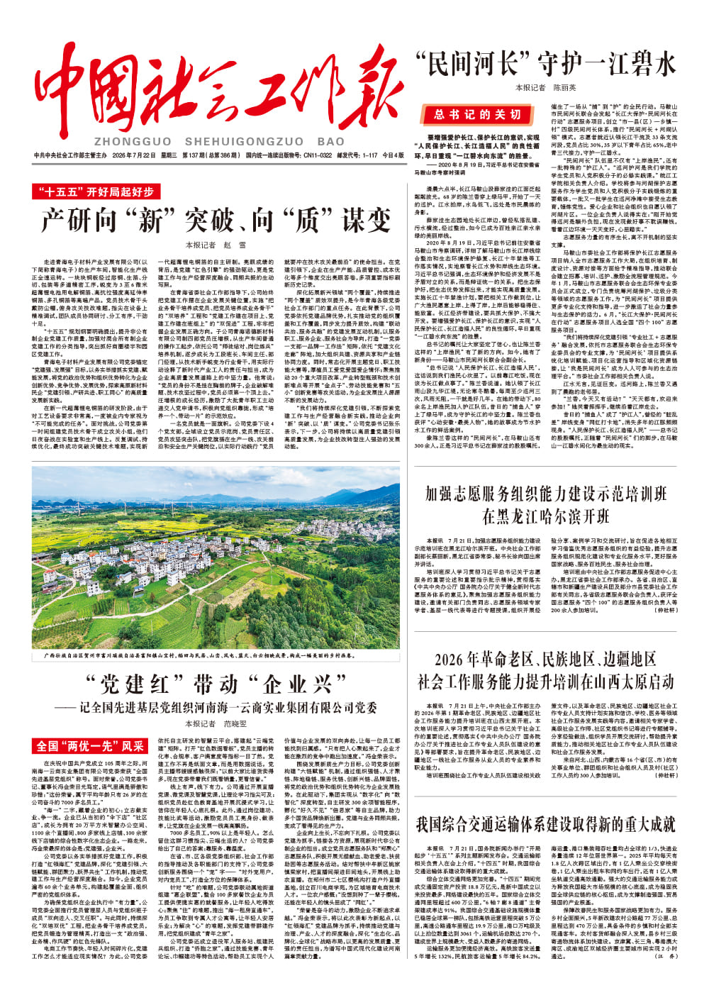 报纸版面图