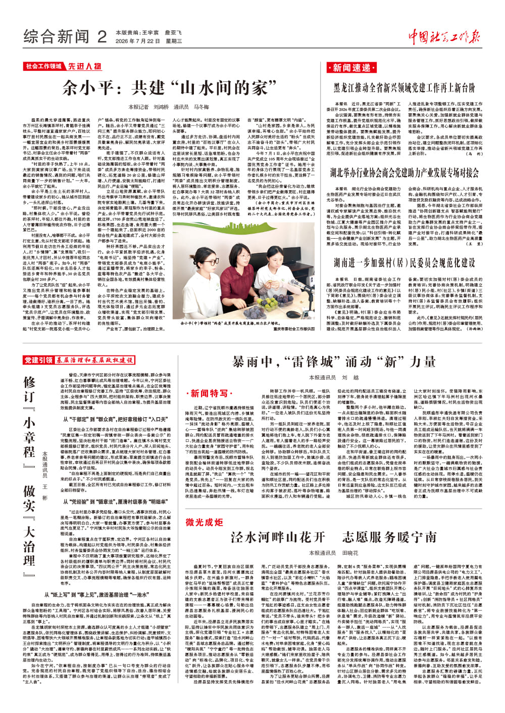 报纸版面图
