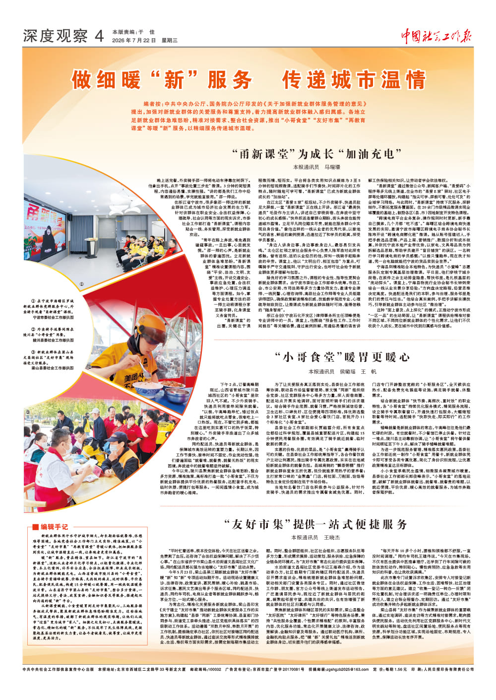 报纸版面图