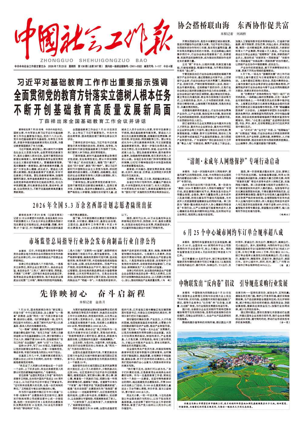 报纸版面图